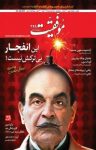 کتاب دوهفته‌نامه موفقیت – شماره ۲۹۹ (نسخه PDF) نوشته  گروه نویسندگان